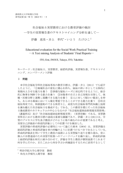 社会福祉士実習教育における教育評価の検討