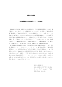 栄橋心理相談室 第三期広島現代自己心理学セミナーのご案内