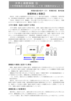連載16号 賠償事故と保険 - 国大協サービス ホームページ