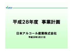 平成28年度 事業計画