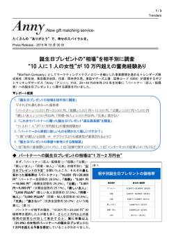 誕生日プレゼントの&ldquo;相場&rdquo;を相手別に調査 &ldquo;10 人に 1 人の女性&rdquo;が 10 万