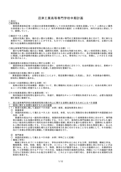 第1期中期計画