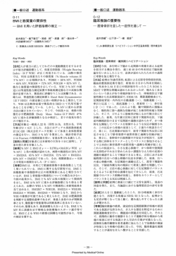 BMIを用いた評価指標の確立 - 心と体のリハビリテーション研究会