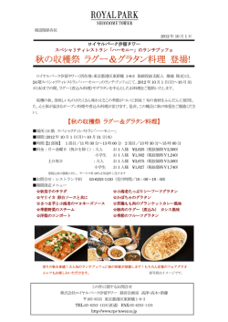 期間限定メニュー「ラグー＆グラタン料理」登場！