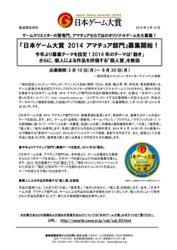 日本ゲーム大賞 2014 アマチュア部門 - 日本ゲーム大賞2016