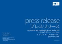 マージャーマーケットのプレスリリース(2009/1/21リリース版PDF 日英