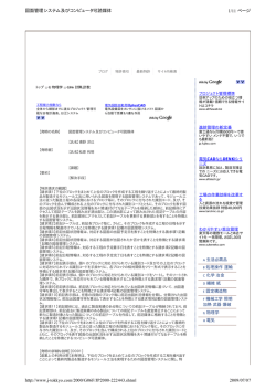 図面管理システム及びコンピュータ可読媒体 - MTI-NET