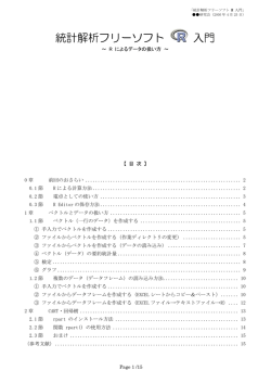 統計解析フリーソフト 入門