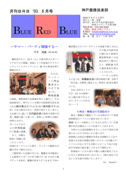 2003年8月号 - 神戸慶應倶楽部