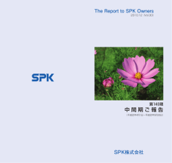 PDFファイル - SPK株式会社
