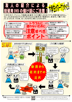 手口を紹介するポスター - 消費者支援ネット北海道