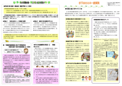 災害に強いまちづくりを 平成 28 年度一般会計 補正予算 に 反対 子ども