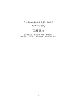 穴のあいた格子多角形におけるピックの公式
