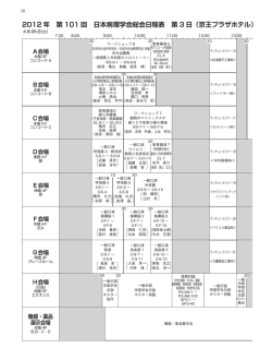 日程表 4月28日（土）［PDF］
