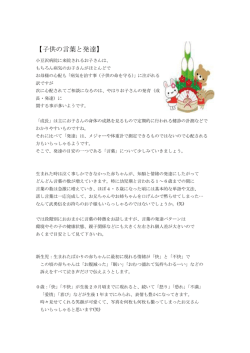 【子供の言葉と発達】