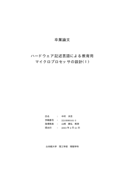 論文：hisashi. - 立命館大学 高性能計算研究室 HPCLab.