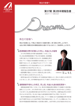 第2四半期報告書（2012年7月1日～2012年12月31日）
