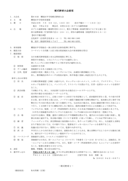 軟式野球大会要項