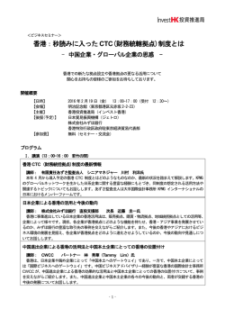 香港：秒読みに入った CTC(財務統轄拠点)制度とは