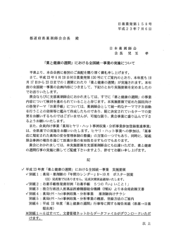 日薬業発第ー 5 8号