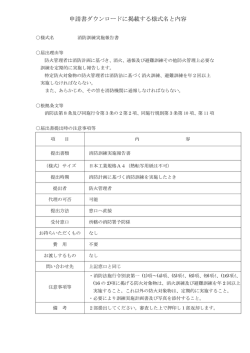 申請書ダウンロードに掲載する様式名と内容