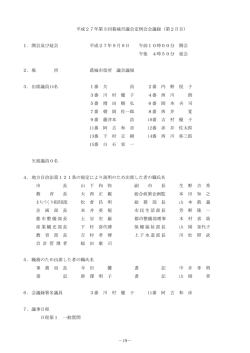－19－ 平成27年第3回葛城市議会定例会会議録（第2日目） 1．開会