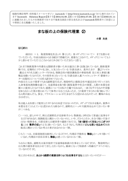 まな板の上の保険代理業（2）