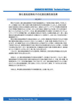 酸化亜鉛超微粒子の抗菌抗黴防臭効果（PDF:380KB）