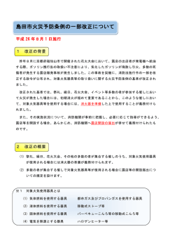 「島田市火災予防条例の一部改正について」（PDF：559KB）
