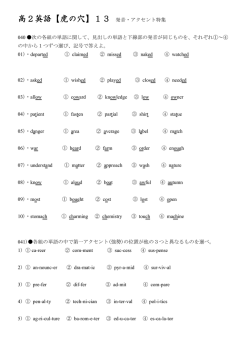 高2英語【虎の穴】13 発音・アクセント特集