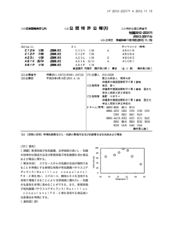 特開2012-223171 新規乳酸菌及びL
