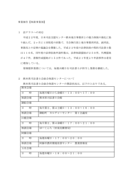 1 法テラスへの対応 平成22年度，日本司法支援