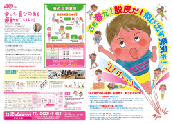 楽しく、喜びのある 運動が、いい！