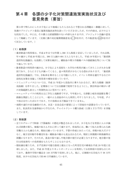 第4章 各課施策現状