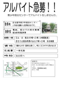 青少年宿泊センターの臨時職員