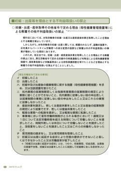 妊娠・出産等を理由とする不利益取扱いの禁止