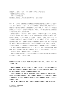 創業時からの家訓「大黒柱に車を付けよ」「下げにもうけよ、上げで