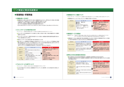 普通預金・貯蓄預金 ご預金に関する変更点