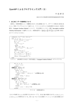OpenMP によるプログラミング入門（Ⅱ）