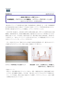 最高の舞台はいい眠りから～ 宝塚歌劇団、タカラジェンヌ