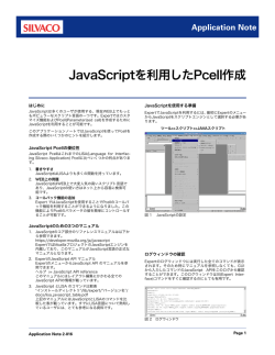 JavaScriptを利用したPcell作成