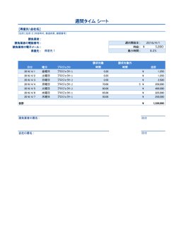 週間タイム シート