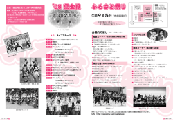 08 富士見 ふるさと祭り