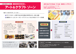 アート＆クラフト - 国際文具・紙製品展 ISOT