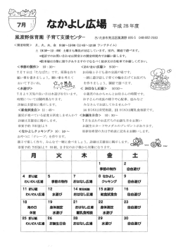 Page 1 風渡野保育園 子育て支援センター さいたま市見沼区風渡野695