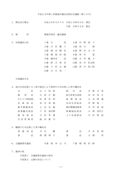 －1－ 平成28年第1回葛城市議会定例会会議録（第1日目） 1．開会