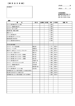 補 充 注 文 目 録