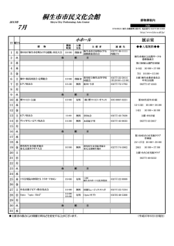 桐生市市民文化会館