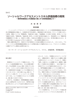 本文（PDF：419KB） - 日本ソーシャルワーク学会