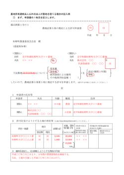 農地所有適格法人以外の法人が農地を借りる場合の記入例 ① まず